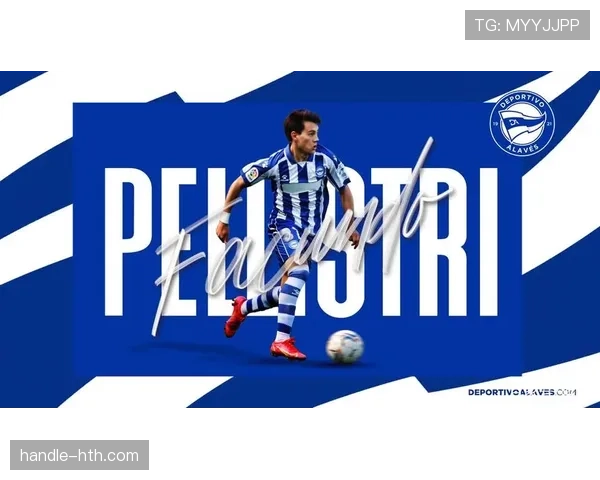 阿拉维斯启动全新转会策略，全面增强球队实力与阵容深度