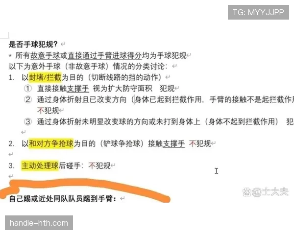 救险解围是否算犯规？规则如何界定防守动作的合法性