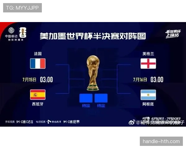 2026世界杯四强名单与晋级历程：法国、西班牙、阿根廷、英格兰会师半决赛